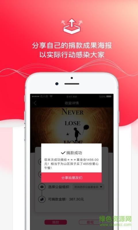 达人店公益版  v1.0.2图2