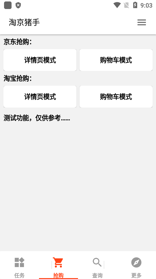 淘京猪手手机版  v3.7.0图3