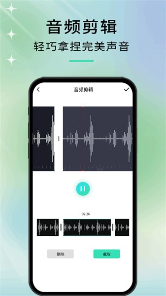音剪安卓版  v1.0.0图1