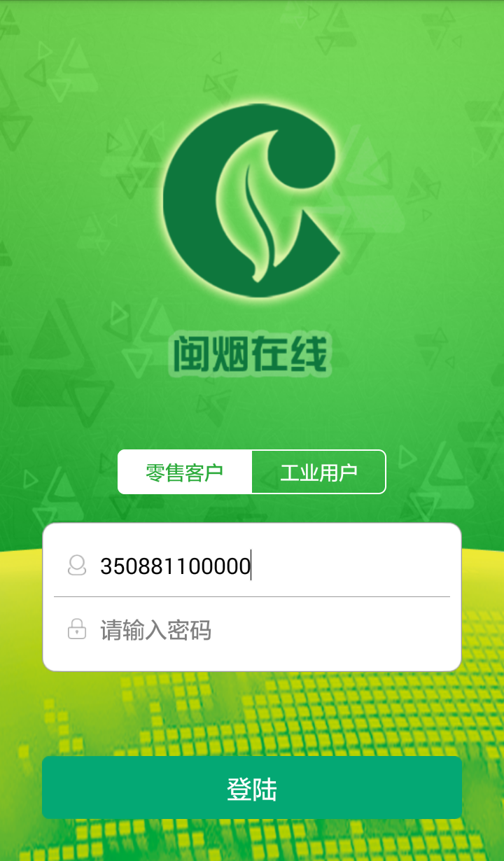 闽烟在线手机订货最新版本