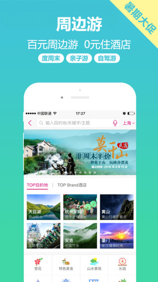驴妈妈白条2024  v7.6图2