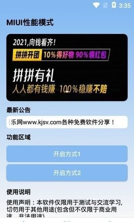 miui性能模式软件  v1.0图2