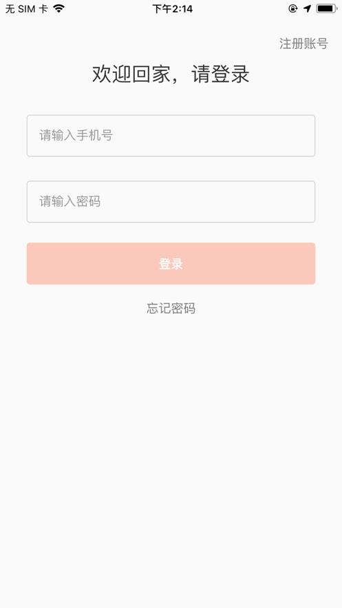 金山云智家  v2.4.0图1