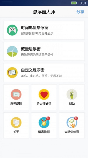 悬浮窗大师下载安装手机版苹果  v6.6图2