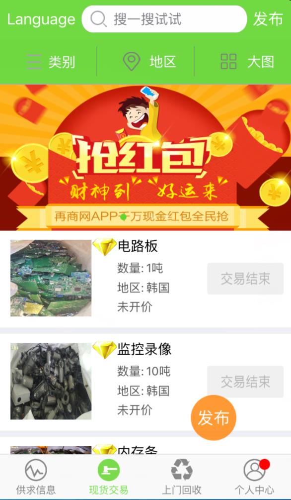 再商网  v1.1图2