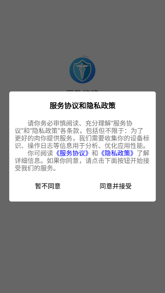 医教能建app官方下载  v1.2.4图3