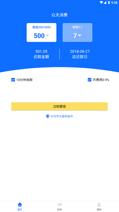 众天消费安卓版