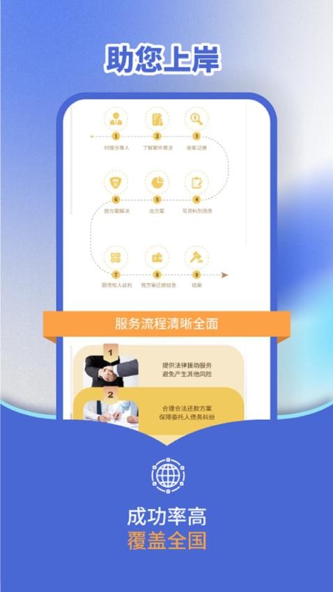 债帮手app  v1.6图2
