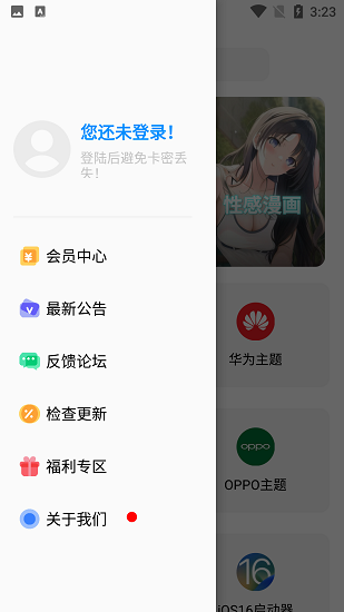 彩虹猫pro主题软件下载安卓手机版安装