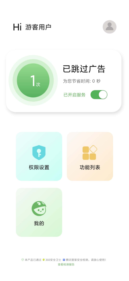 绿去广告app  v1.1.3图1