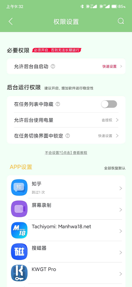 绿去广告app