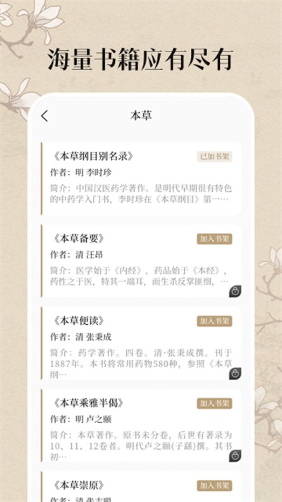 中医养生古籍破解版下载  v3.1.0629图2