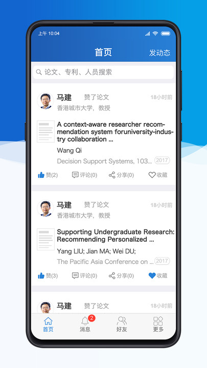 科研之友app  v1.8.5图3