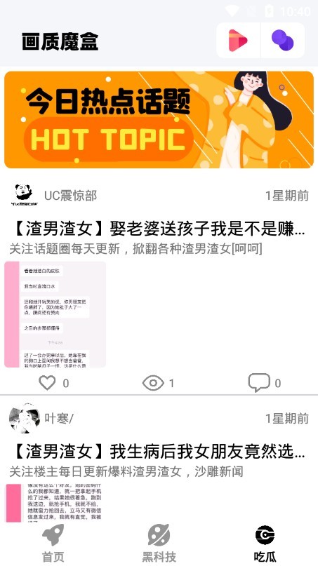 画质魔盒2024最新版下载无病毒版苹果  v1.8图2