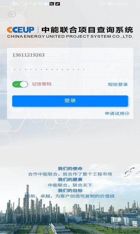 中能联合最新版