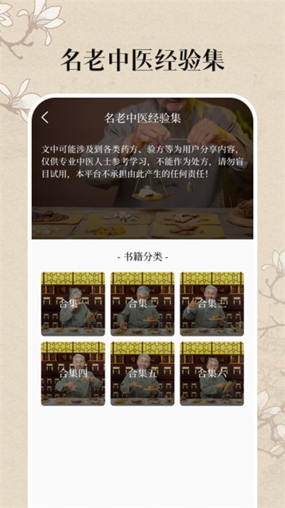 中医养生古籍破解版下载  v3.1.0629图1