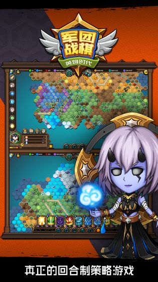 军团战棋英雄时代2.0.2破解版下载安装