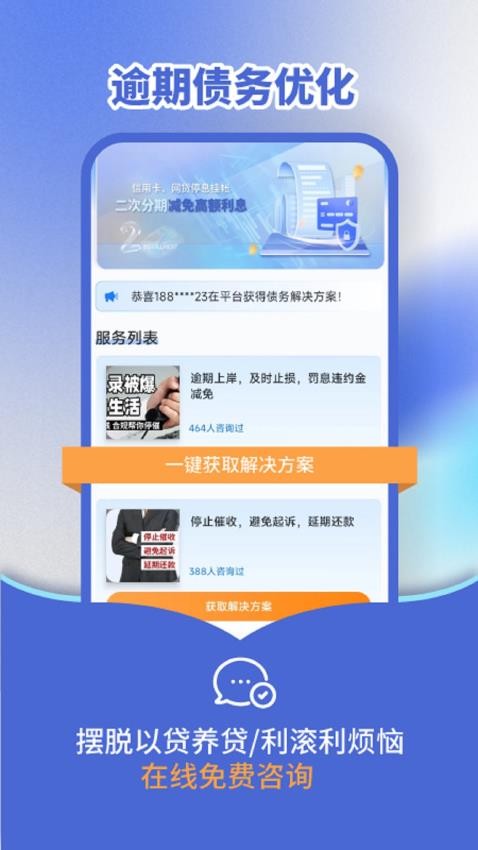 债帮手app  v1.6图3