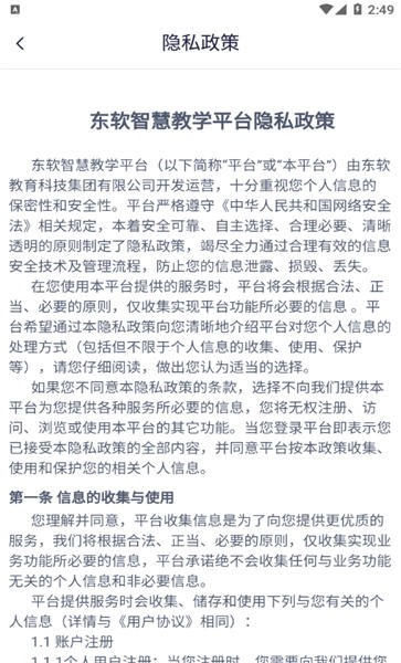 东软智慧教学平台app下载安装手机版