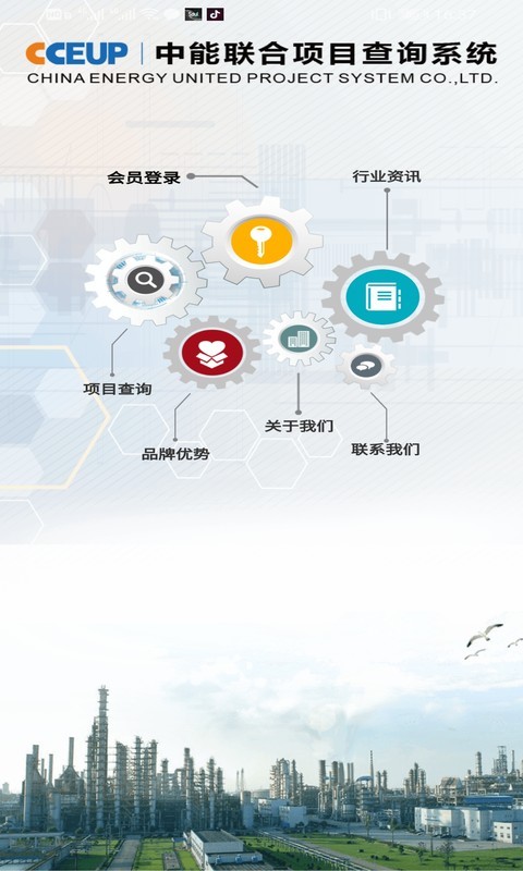 中能联合最新版  v5.0.0图2