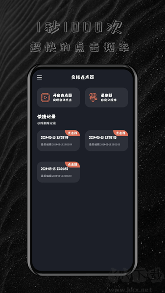 多指连点器免费  v2.0.0图3