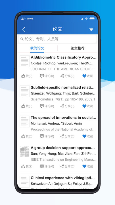 科研之友app  v1.8.5图1