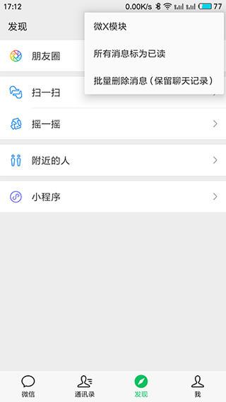 微x模块最新版2024v2.43