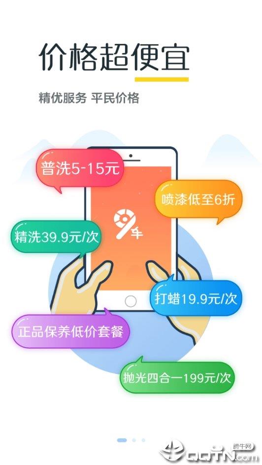 久车  v1.9.8图1