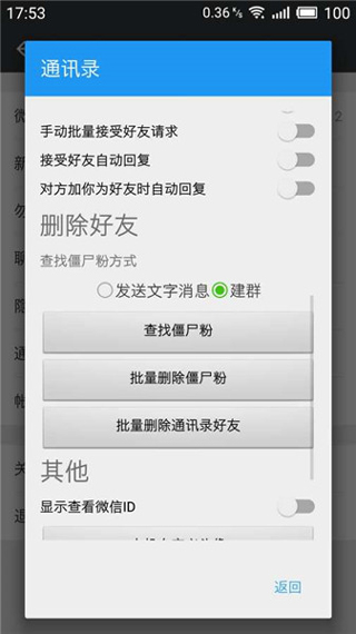 微x模块最新版2024v2.43  v2.45图1