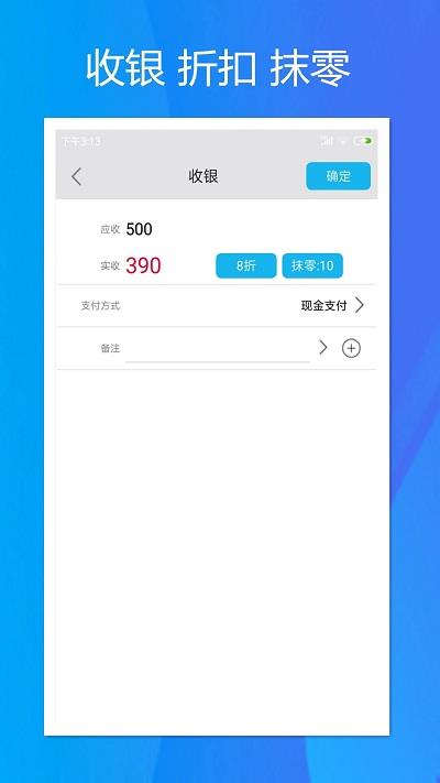 旭荣收银最新版下载  v1.5.0图2