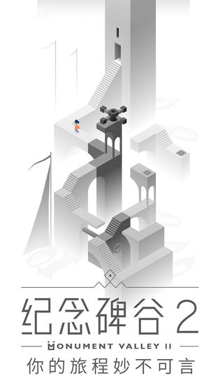 纪念碑谷2免登陆破解版下载  v1.0.0图3