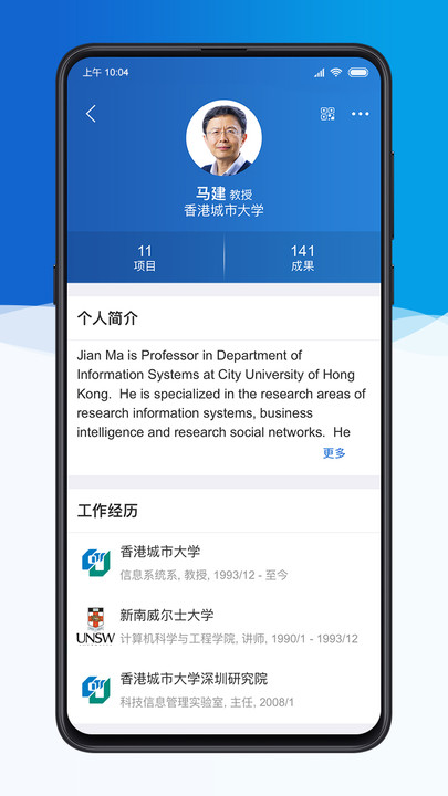 科研之友app  v1.8.5图4