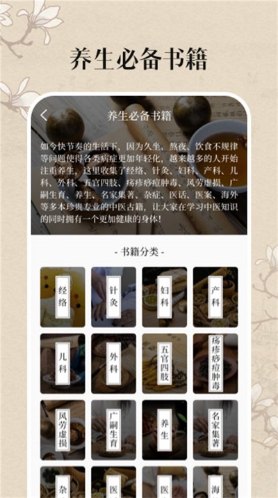 中医养生古籍破解版下载