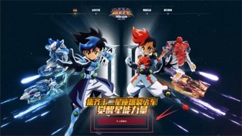 爆裂飞车2十二星座  v2.5图2