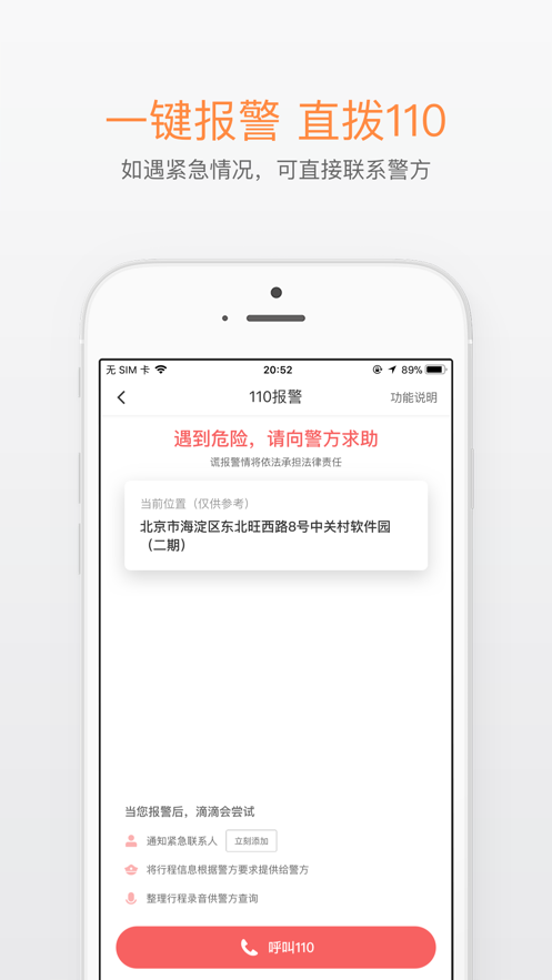 滴滴打车app下载安卓安装包免费