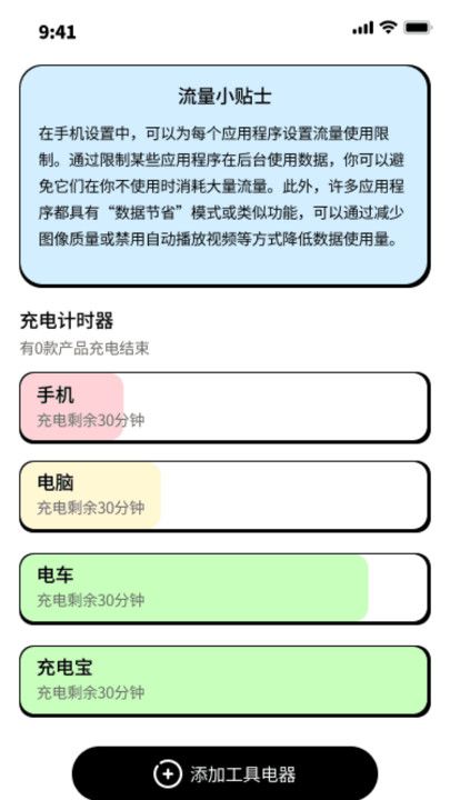 小可鸭充电精灵手机版下载安装官网最新