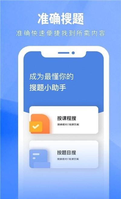 大学答案帮手app下载官网  v3.4.0图3