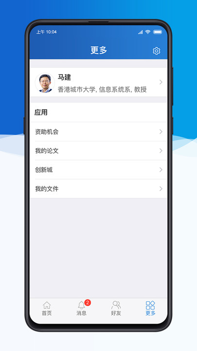 科研之友app