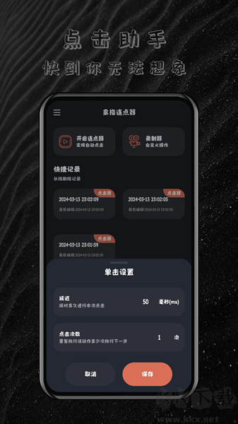 多指连点器免费  v2.0.0图1