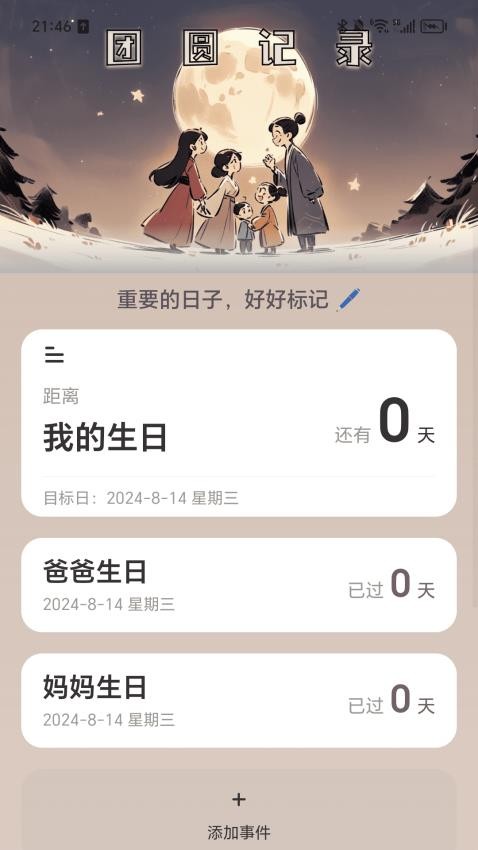 团圆充电最新版本下载  v2.0.1图1