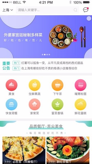 优优点餐手机版
