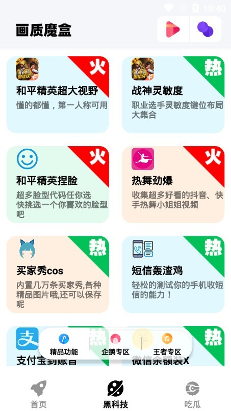 画质魔盒120帧下载官方下载  v1.8图3