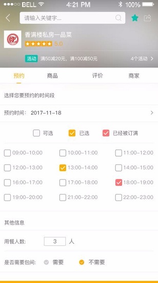 优优点餐手机版  v1.0图1