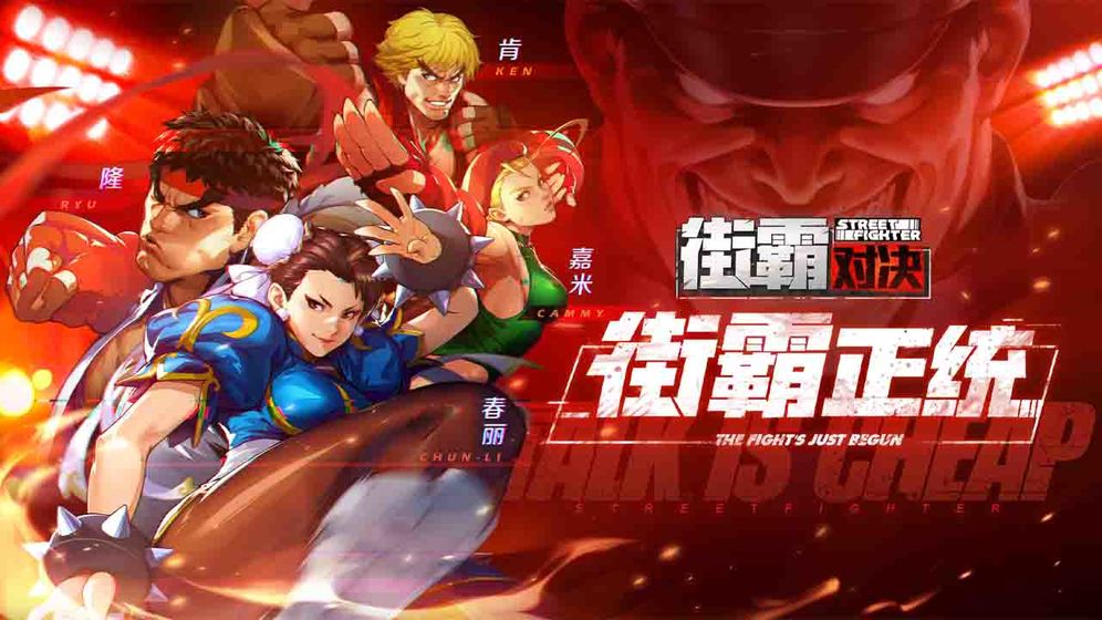 街霸对决开服计划  v1.01.02图4