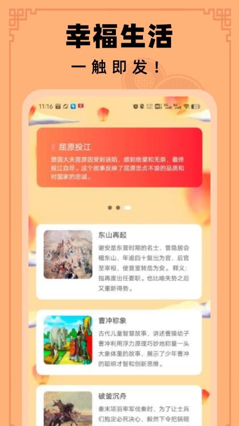 点点福满满2024  v2.0.1图3