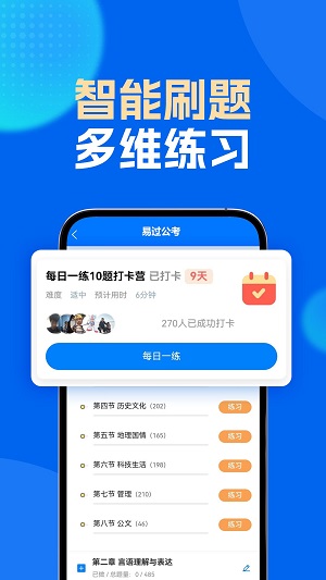 易过公考安卓版app  v1.0.1图2