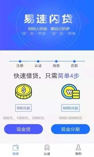 易速闪贷  v1.1.0图2