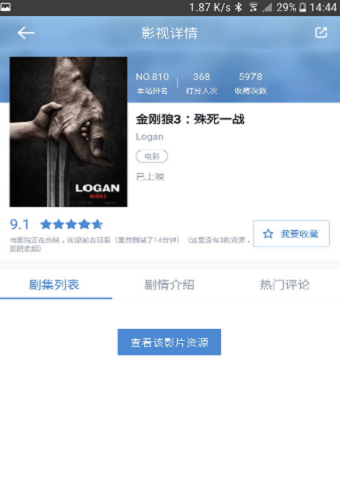 人人影视PRO最新版  v3.5.4图3