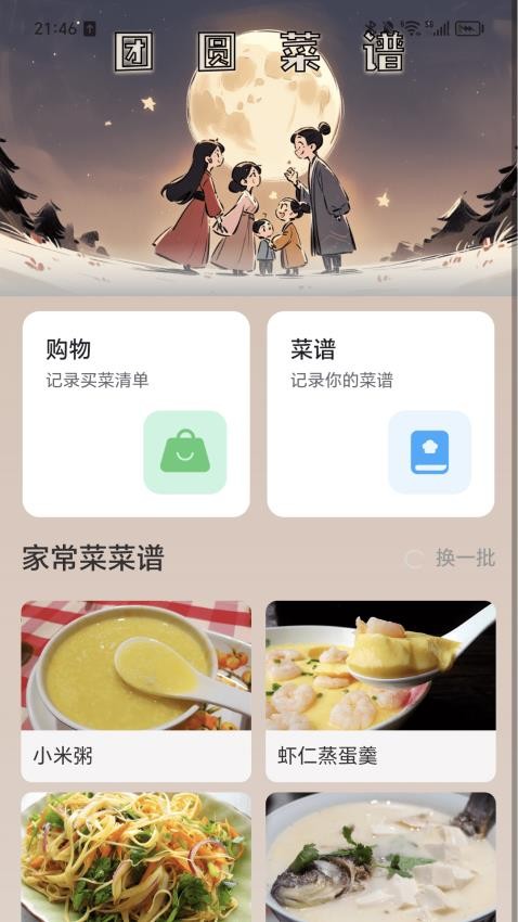 团圆充电最新版本下载  v2.0.1图3