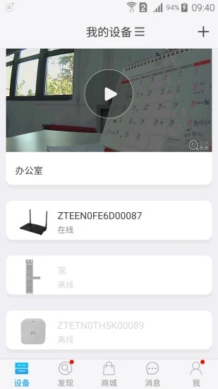 中兴智能家居app下载苹果版本安装包